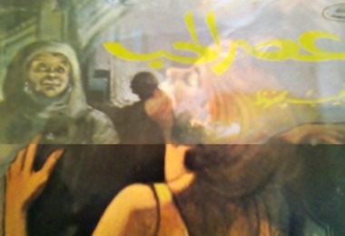 عصر-الحب-نجيب-محفوظ